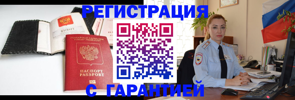 регистрация в Егорьевске