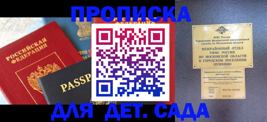 прописка для военкомата в Егорьевске