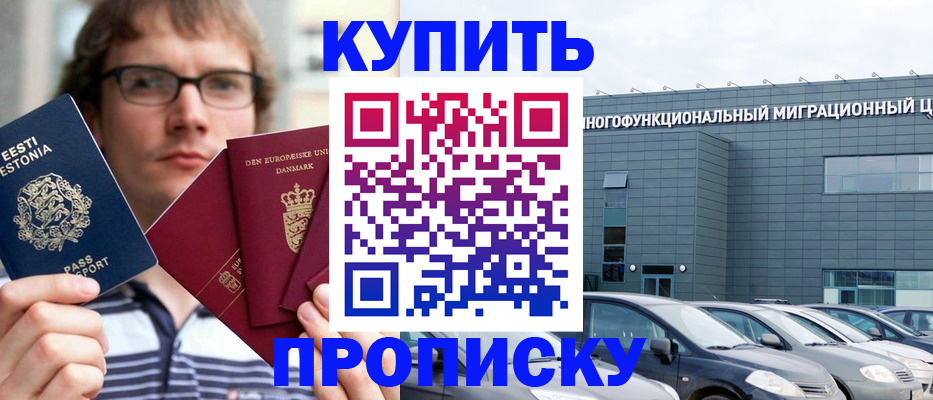 временная регистрация адрес в Егорьевске