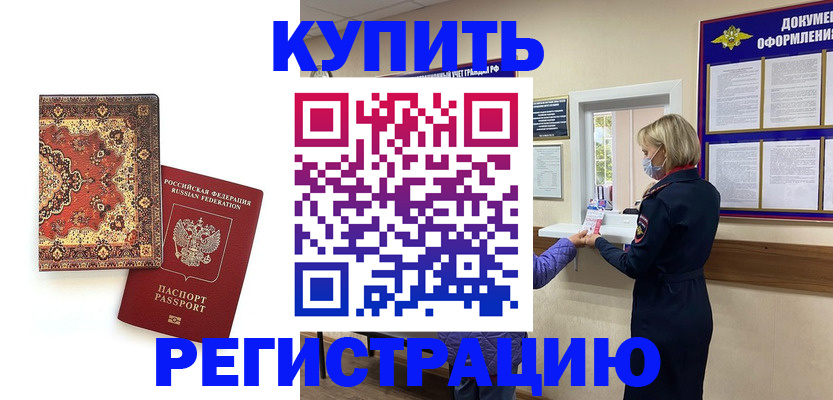 прописка для военкомата в Егорьевске