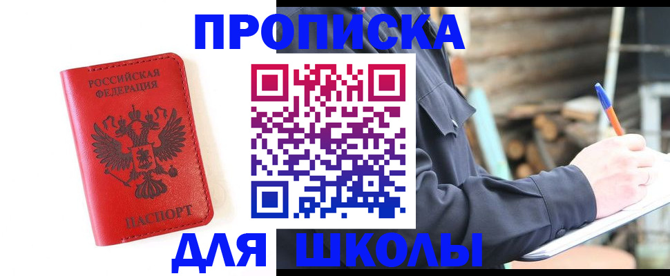 временная регистрация для всех в Егорьевске